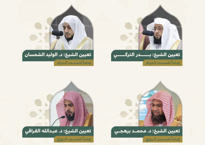 Four new imams appointed at the Two Holy Mosques