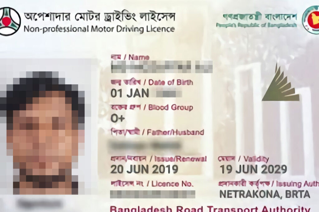 হারানো-নষ্ট হয়ে যাওয়া ড্রাইভিং লাইসেন্স উত্তোলন