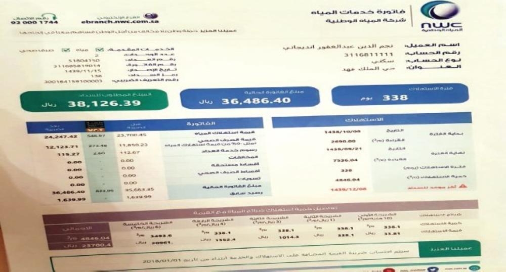 How to Check Water Bill Saudi Arabia image showing main features